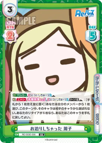 お泊りしちゃった 周子