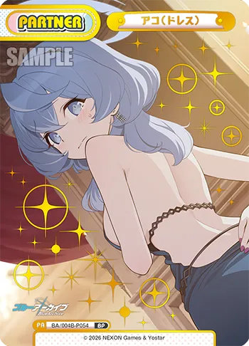 アコ（ドレス）