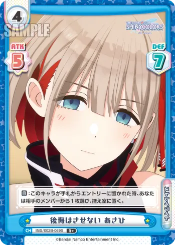 後悔はさせない あさひ