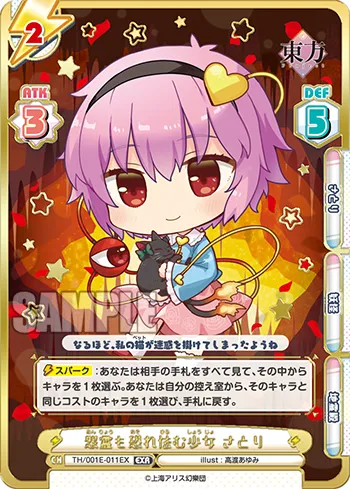 怨霊も恐れ怯む少女 さとり