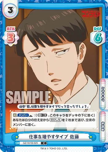 仕事を増やすタイプ 佐藤