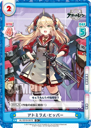 アドミラル・ヒッパー