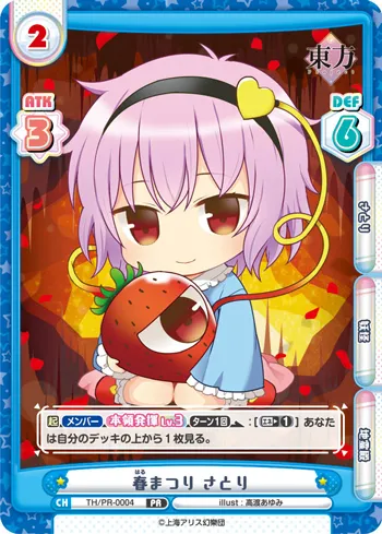 春まつり さとり