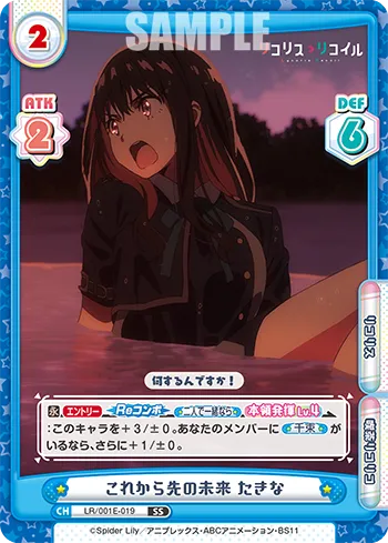 これから先の未来 たきな