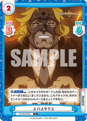 スパルタクス