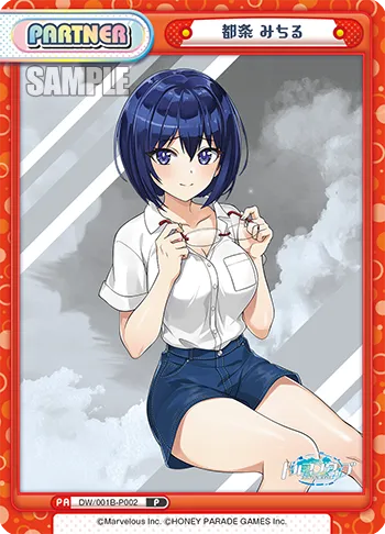 都条 みちる
