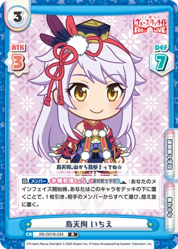 烏天狗 いちえ