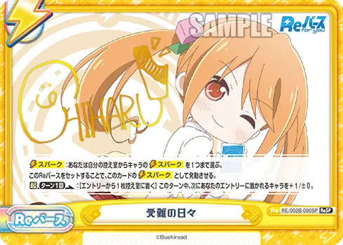 受難の日々