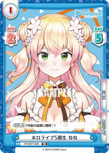 ホロライブ5期生 ねね