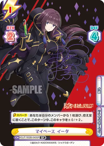 マイペース イータ