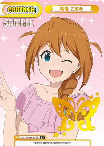 馬場 このみ