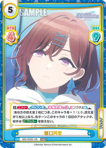 樋口円香