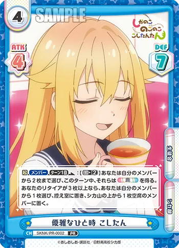 優雅なひと時 こしたん