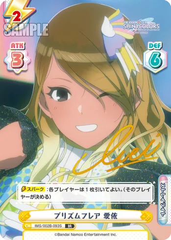 プリズムフレア 愛依