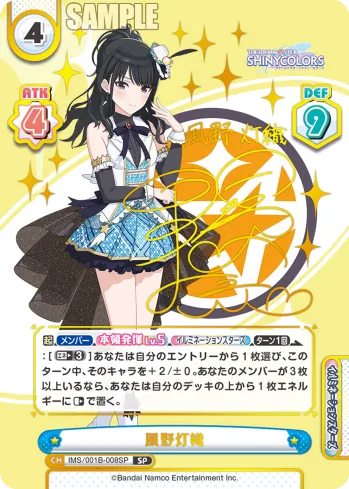 風野灯織