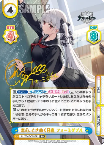 恋心、ときめく日直 フォーミダブル