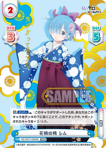 花柄の袴 レム
