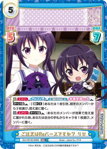 ご注文はReバースですか？ リゼ