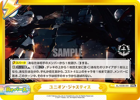 ユニオン・ジャスティス