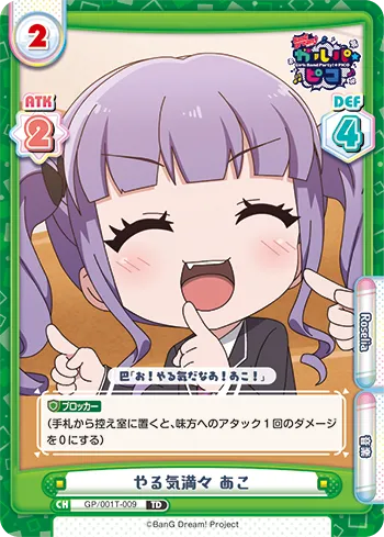 やる気満々 あこ