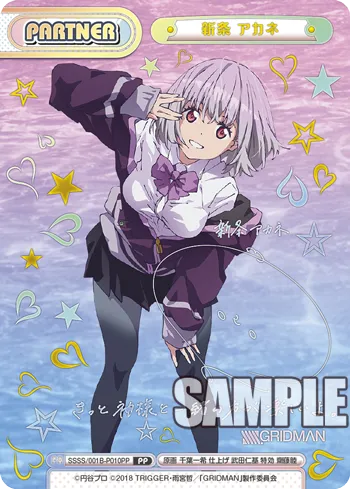 新条 アカネ