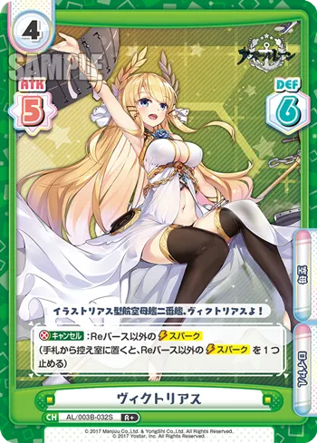 ヴィクトリアス