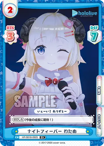 ナイトフィーバー わため