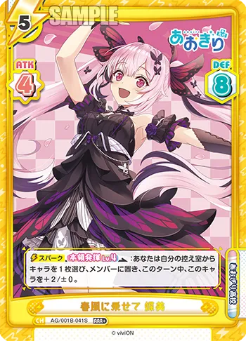春風に乗せて 蝶美