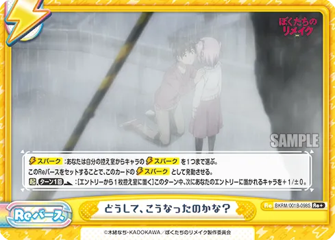 どうして、こうなったのかな？