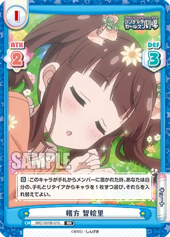 緒方 智絵里