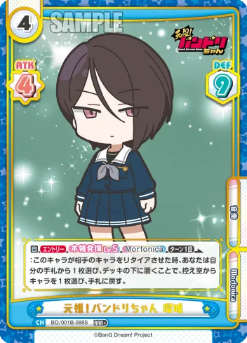 元祖！バンドリちゃん 瑠唯