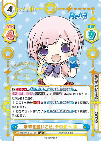 未来を追いこせ、その先へ 有