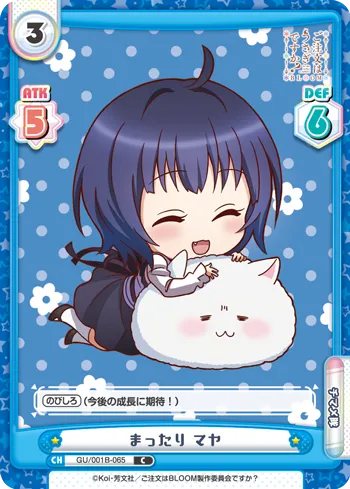 まったり マヤ