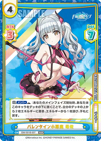 バレンタイン小悪魔 萌依