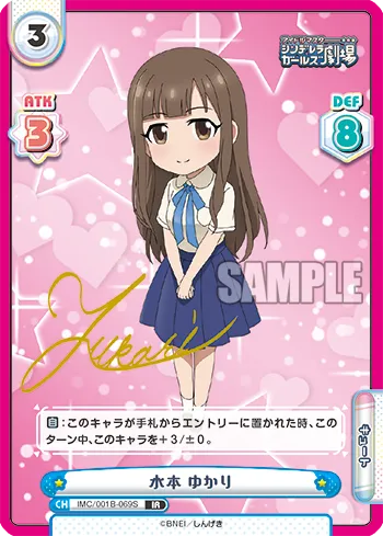 水本 ゆかり