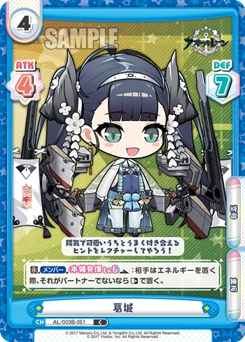 葛城