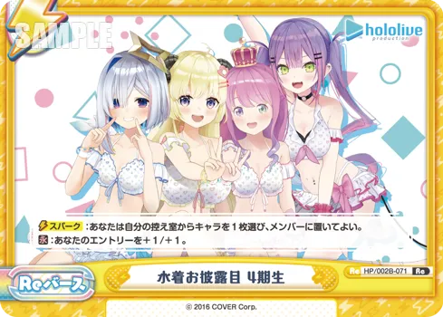 水着お披露目 4期生