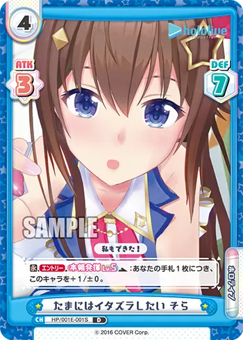 たまにはイタズラしたい そら