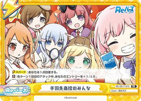 手羽先高校のみんな