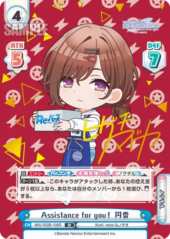 Assistance for you！ 円香