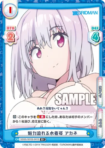 魅力溢れる水着姿 アカネ