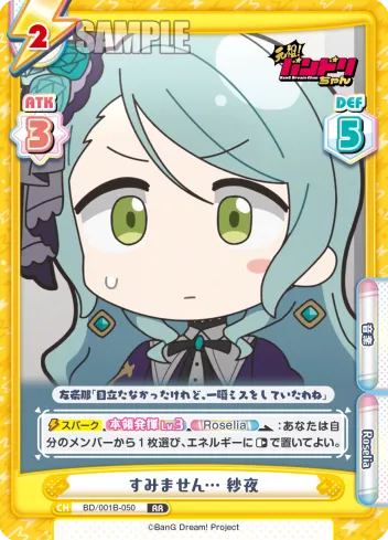 すみません… 紗夜