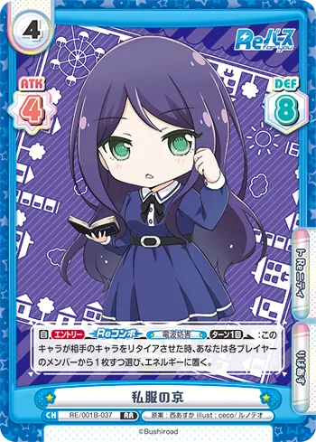 私服の京