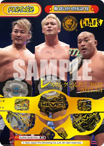 棚橋 弘至＆オカダ・カズチカ＆石井 智宏