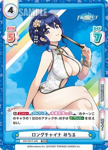 ロングチャイナ みちる