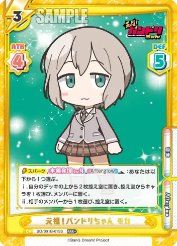 元祖！バンドリちゃん モカ