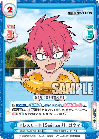 ドレスモード！Swimsuit！ ガウマ