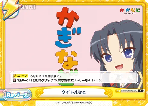タイトルなど