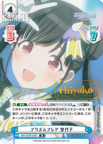 プリズムフレア 智代子