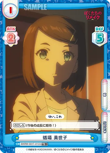橋場 美世子